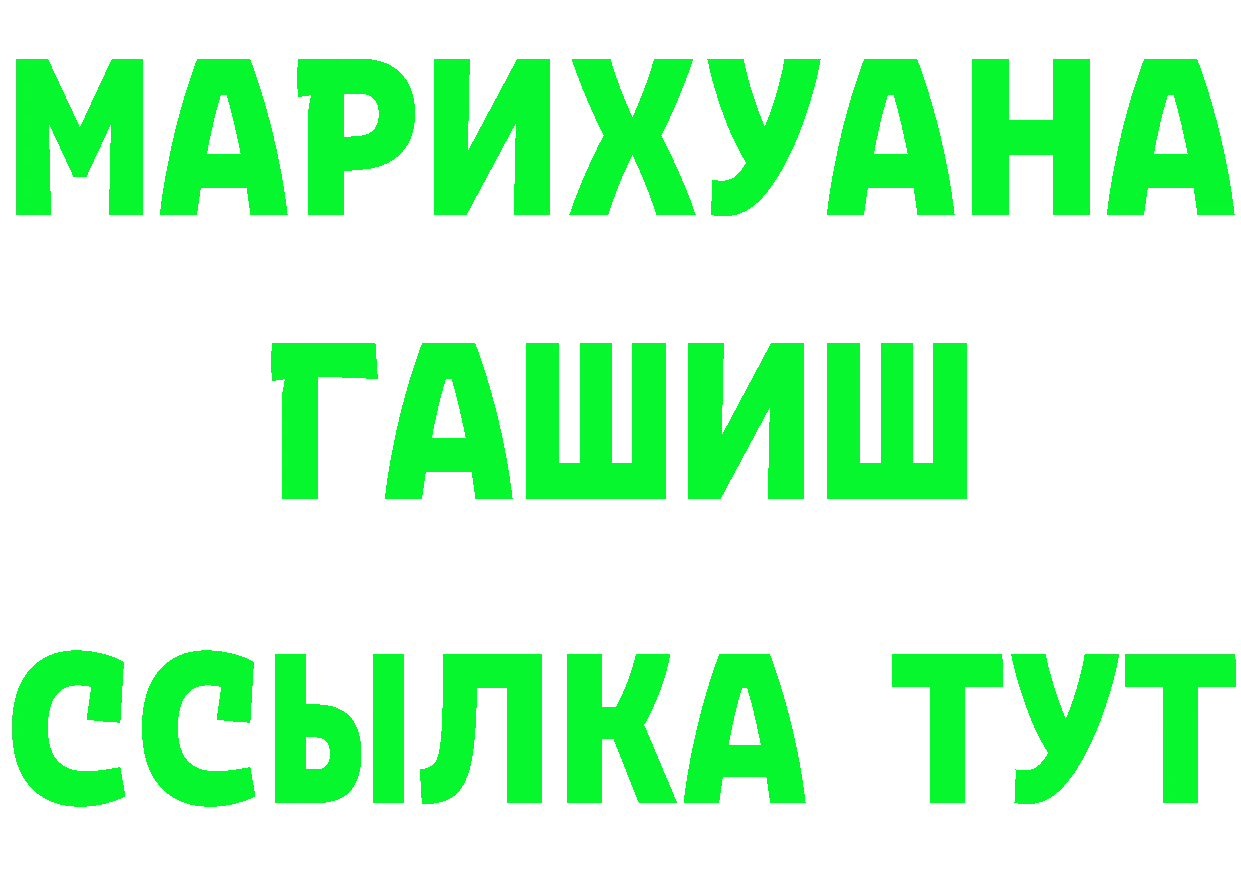 ТГК концентрат вход нарко площадка МЕГА Каневская